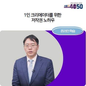 (16-3)+서울런4050+온라인+연관강좌+썸네일++10.jpg