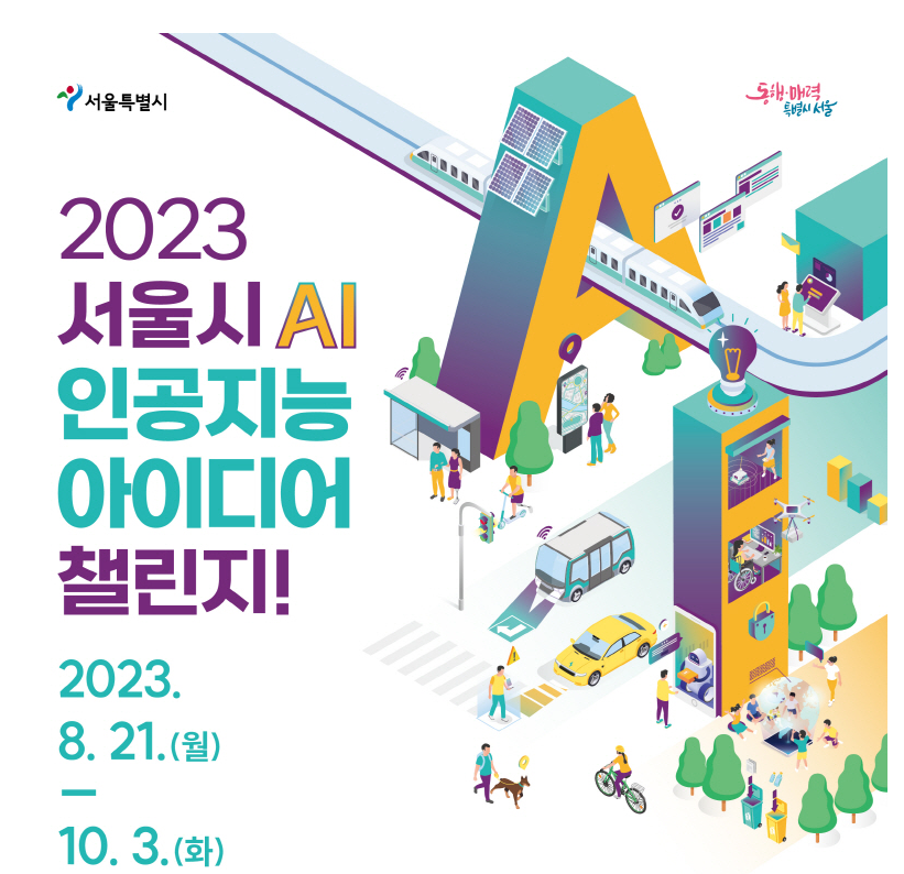 AI+아이디어+공모전+포스터.png