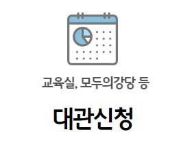 대관