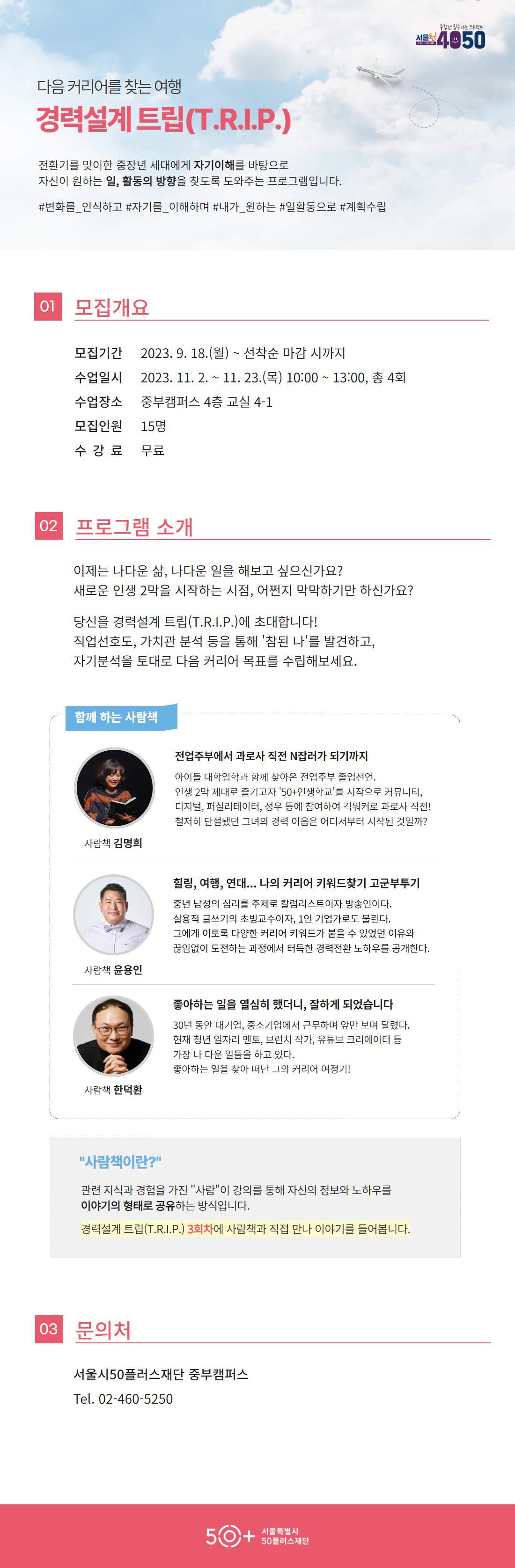 (중부)경력설계_웹포스터.png