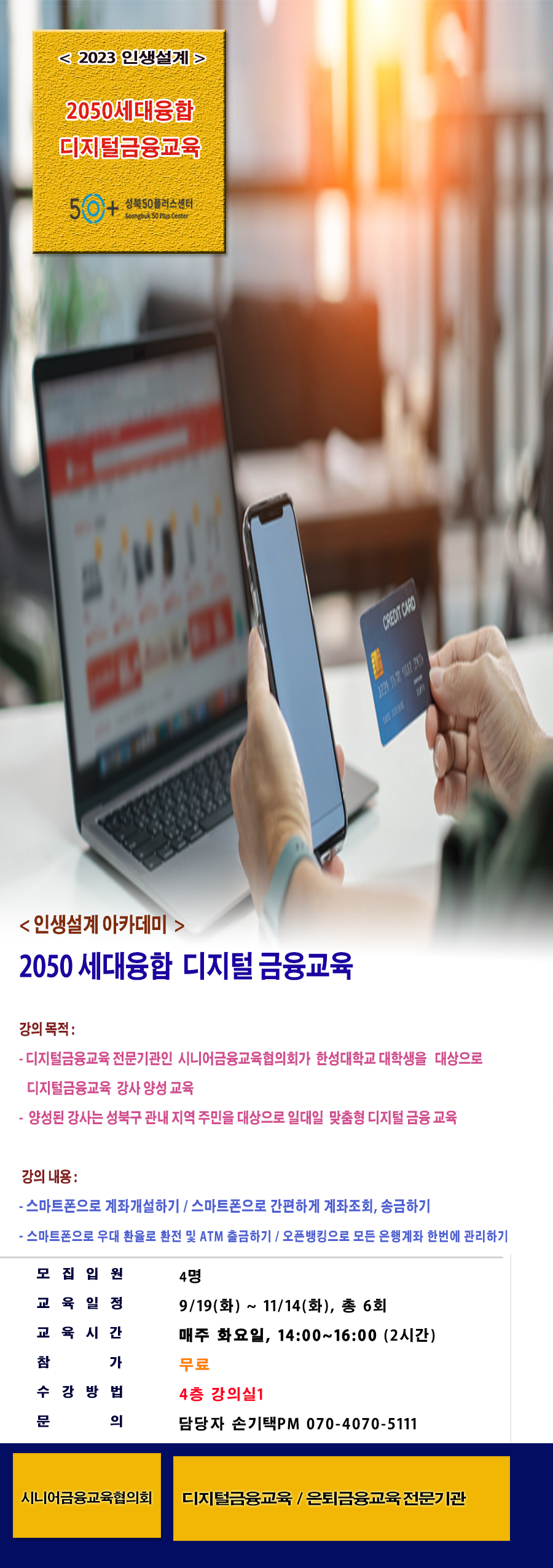 2050-디지털금융교육.png