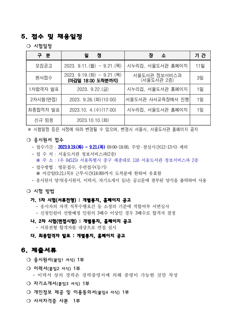 붙임+1.+서울도서관+기간제근로자+채용+공고+(1)_2.jpg