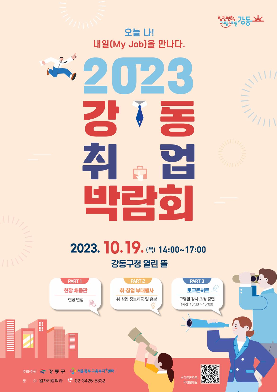 23년-취업박람회-포스터-최종.jpg