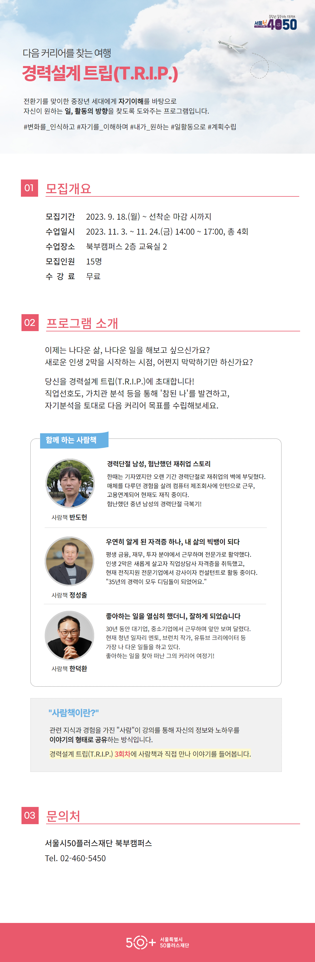 (북부)경력설계_웹포스터+2.png