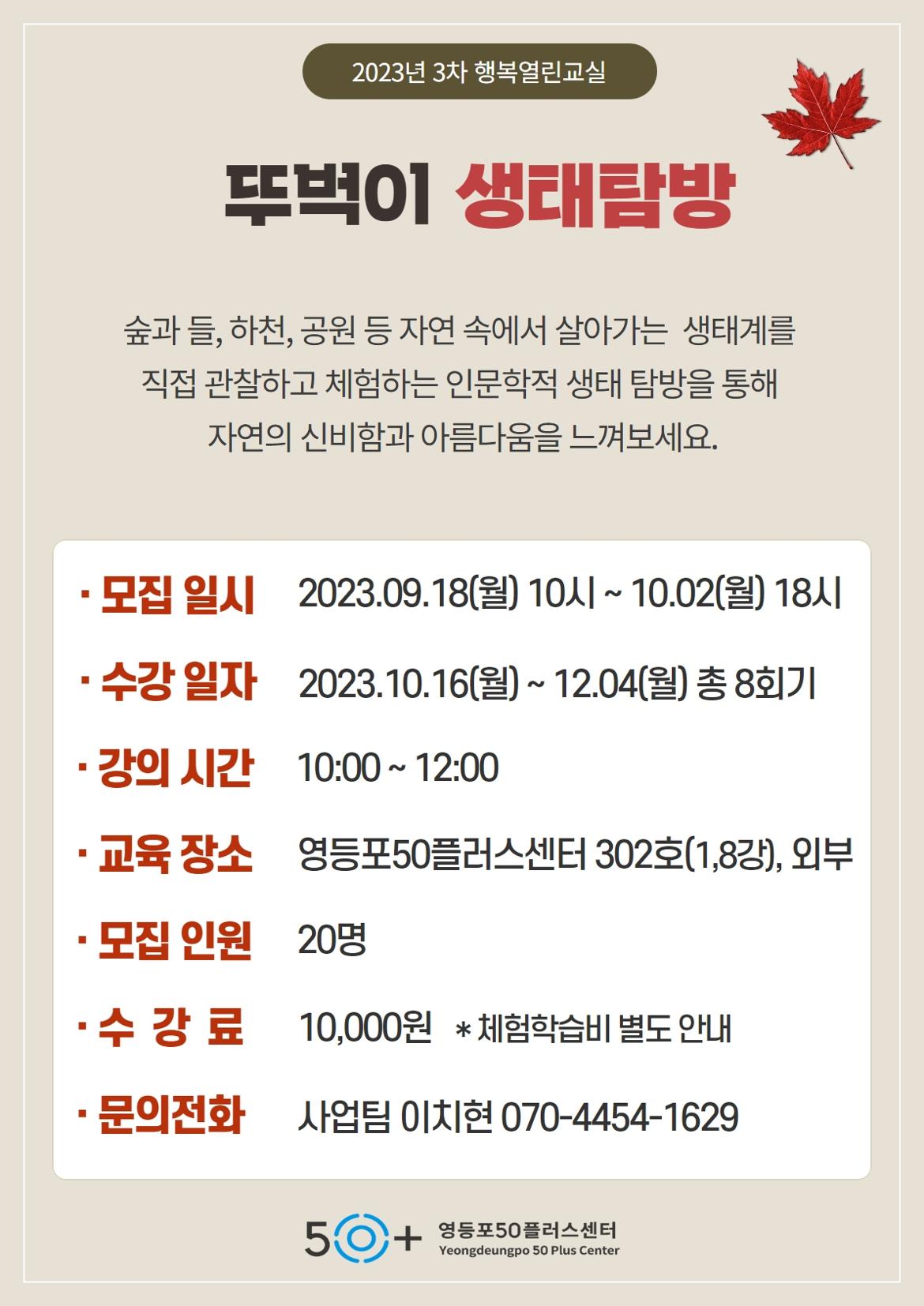 [10월+3주]+3차+행복열린교실+수강생+모집+(9).jpg