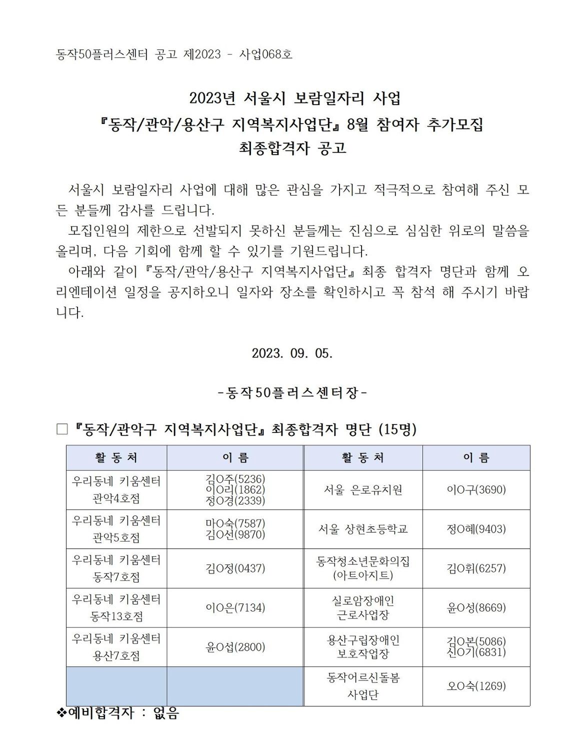 8월추가모집최종합격공고(외부용)001.jpg