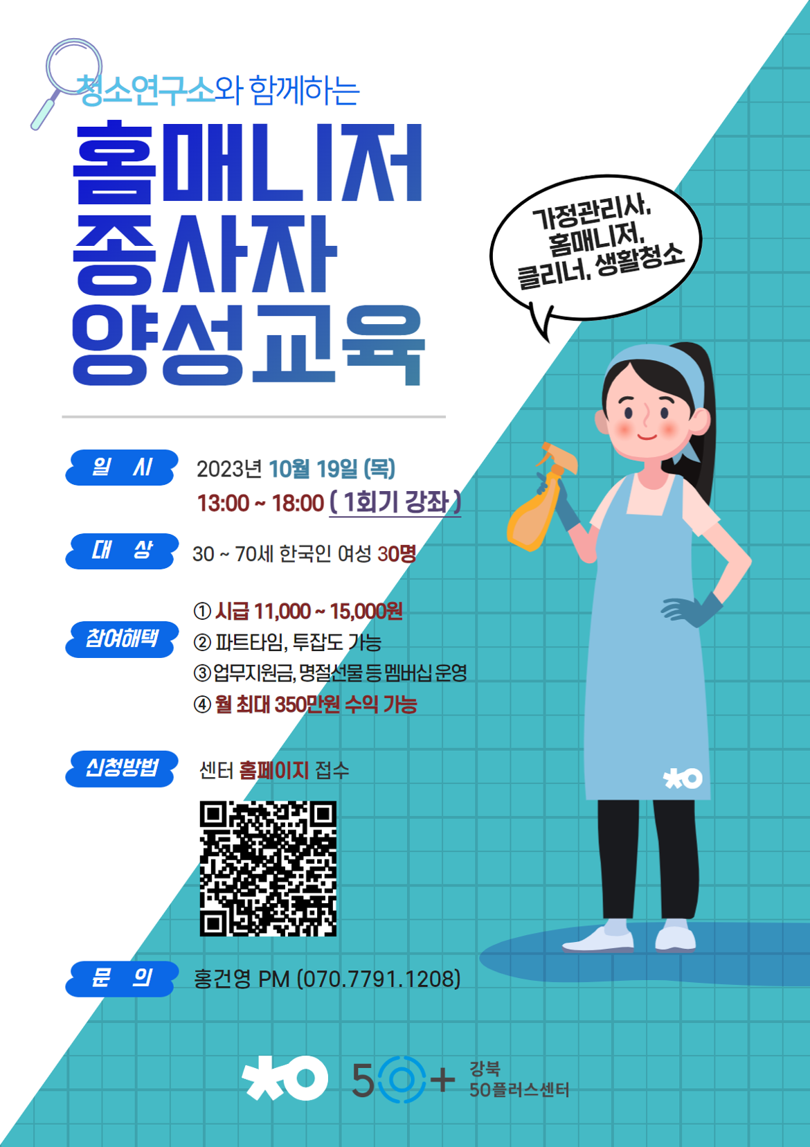 홈매니저+종사자+양성교육+8기.png