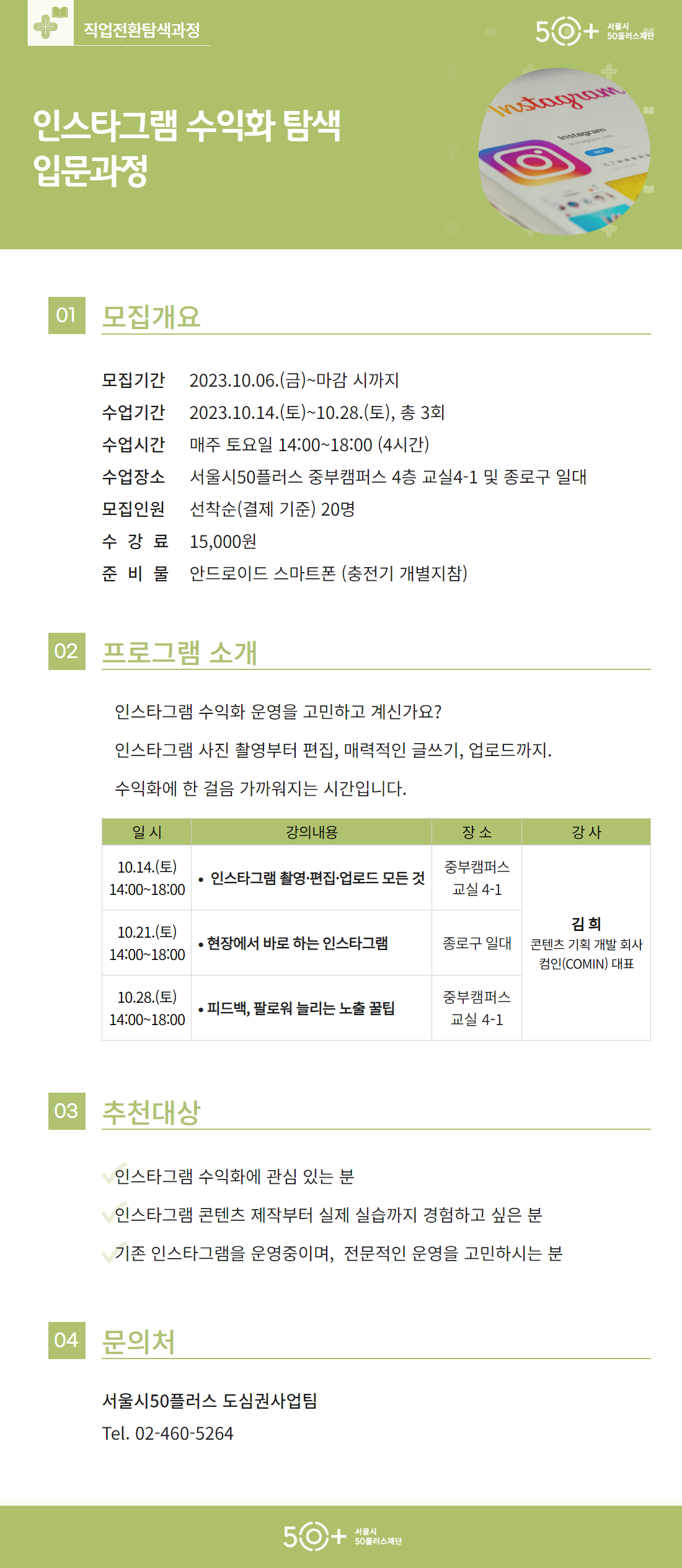 차지현+[16-1+서식]+직업전환+탐색과정+웹포스터+(4).png