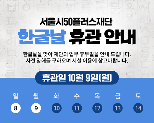 한글날휴관안내(500×400).jpg
