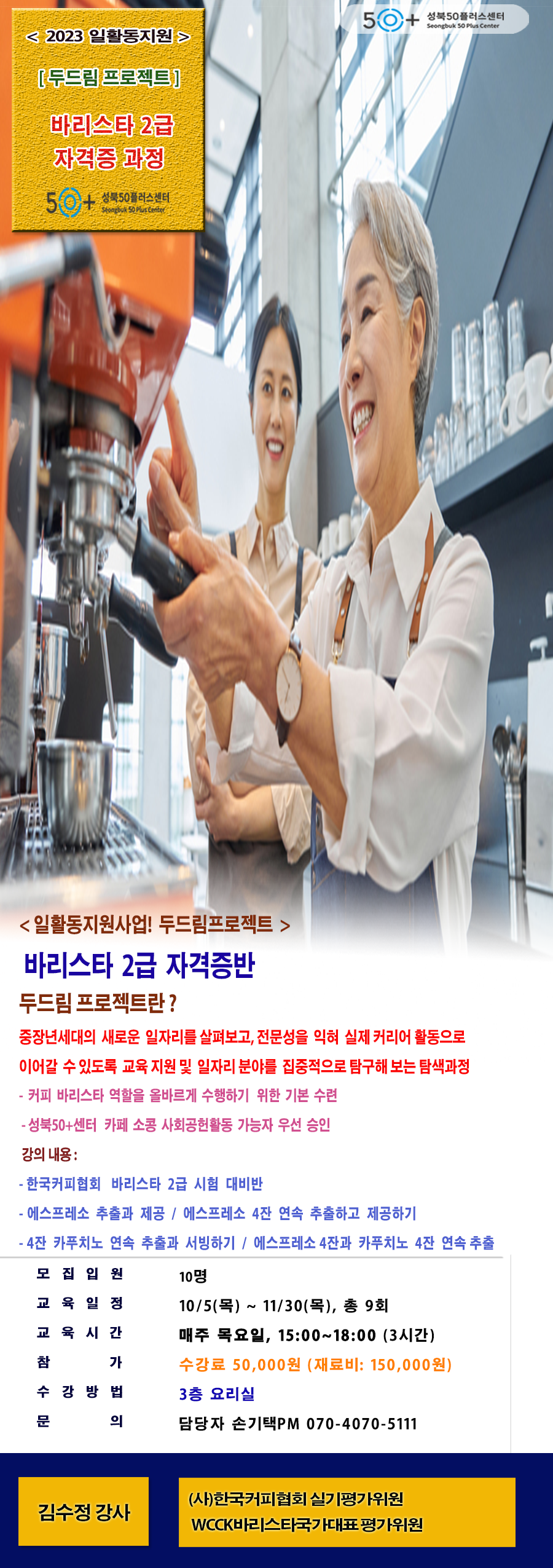 김수정(하반기.10.5.개강).png