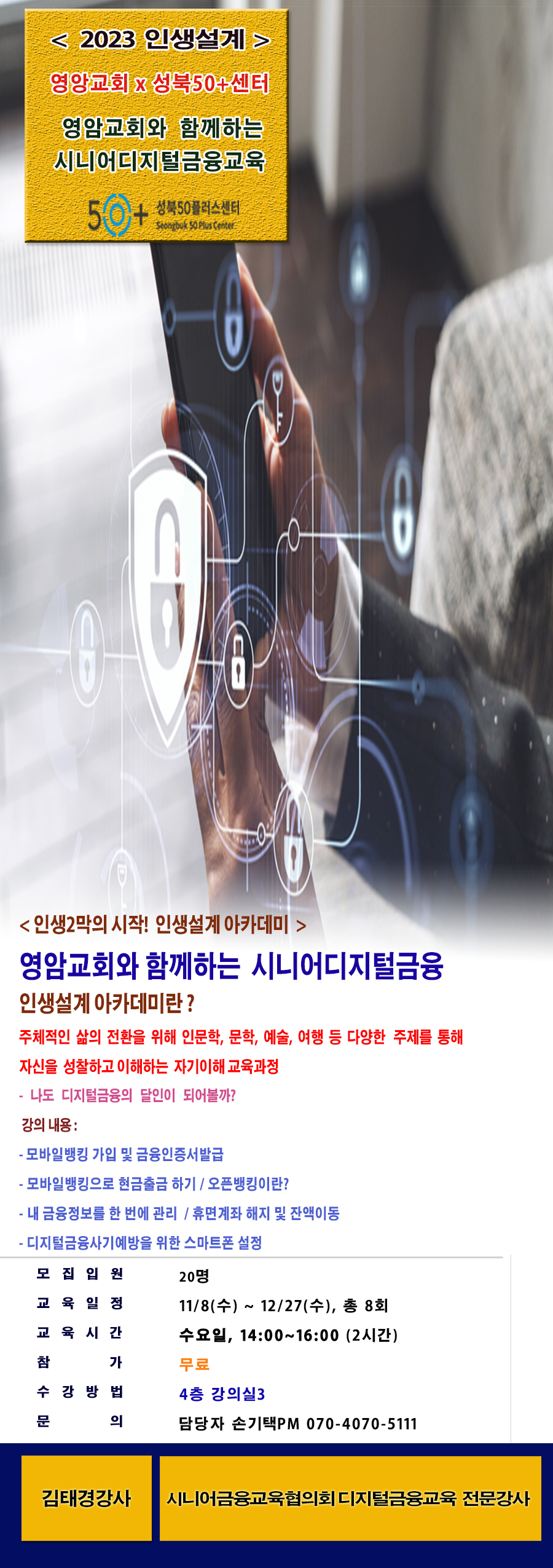 영암교회-시니어디지털금융(11.8).png
