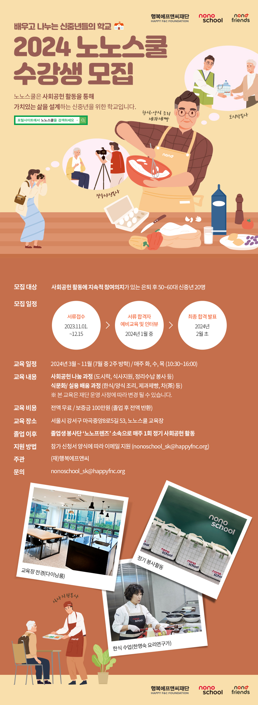 2024+노노스쿨+수강생+모집+포스터(온라인).jpg