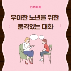 https://www.50plus.or.kr/sdc/education-detail.do?id=36409111