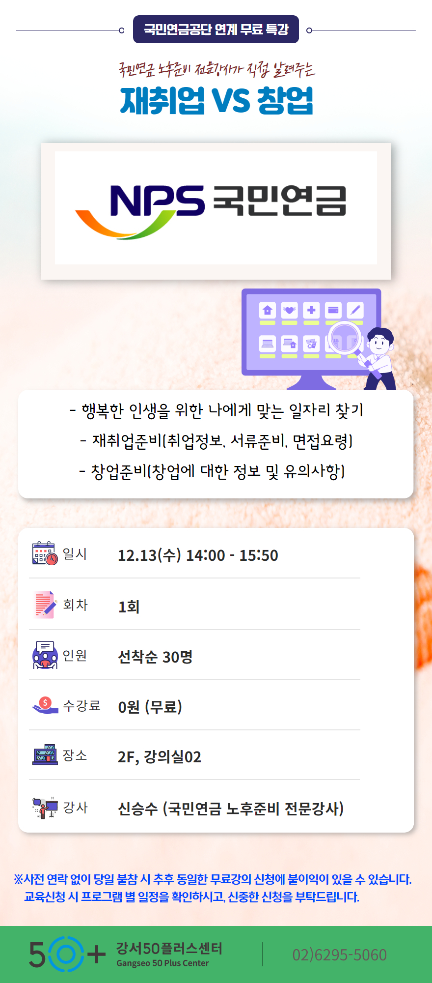 국민연금+특강+상세페이지.jpg