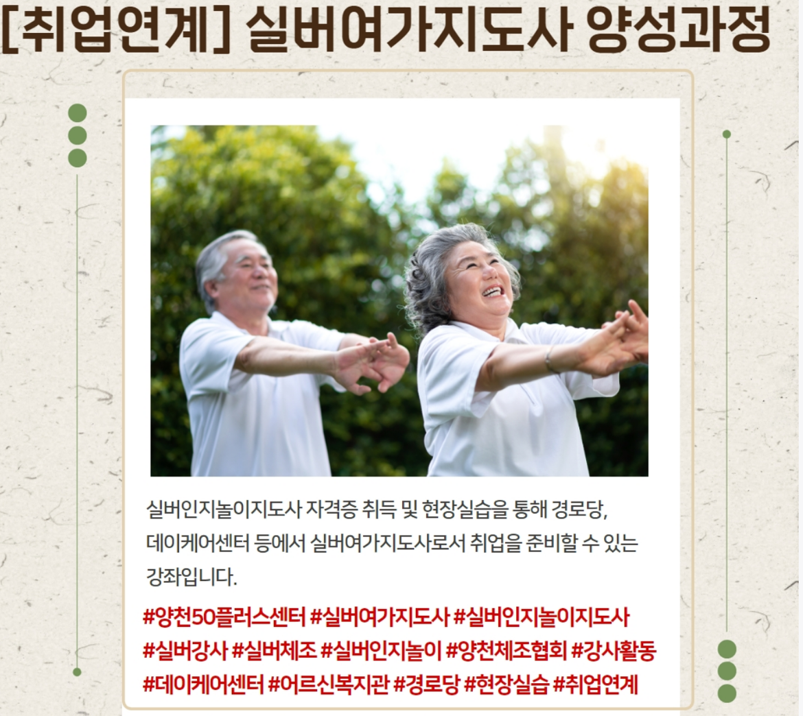 1.+50플러스+양천센터+실버여가지도사.png