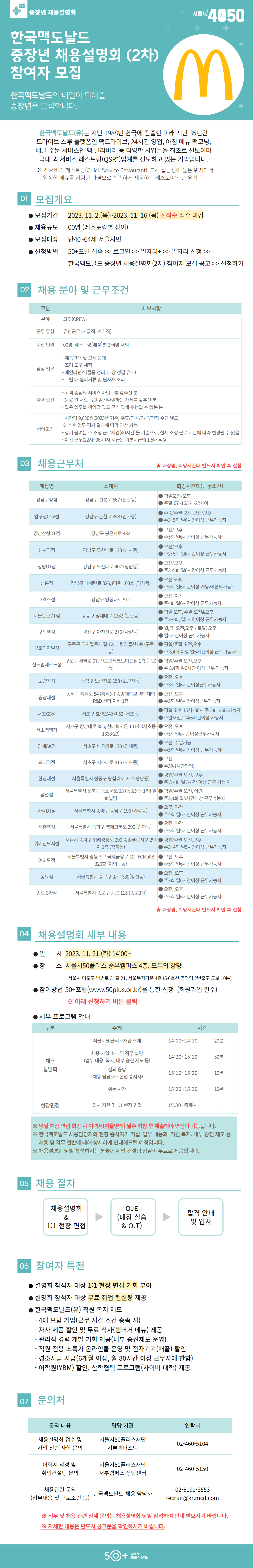 웹포스터_한국맥도날드+2차+(1).png