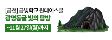 (~11/27) 금천_광명 빛의 탐방