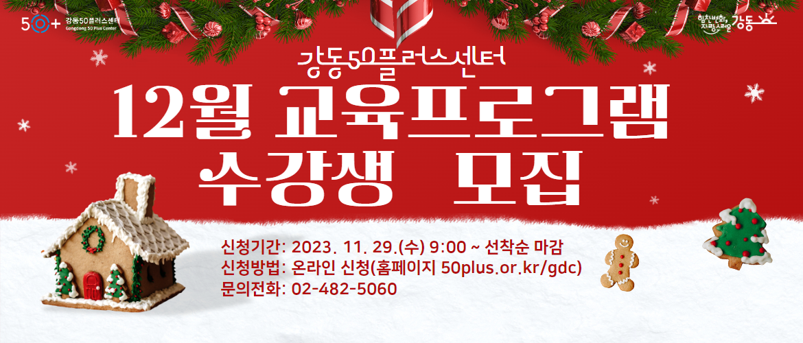 12월 프로그램 수강생 모집