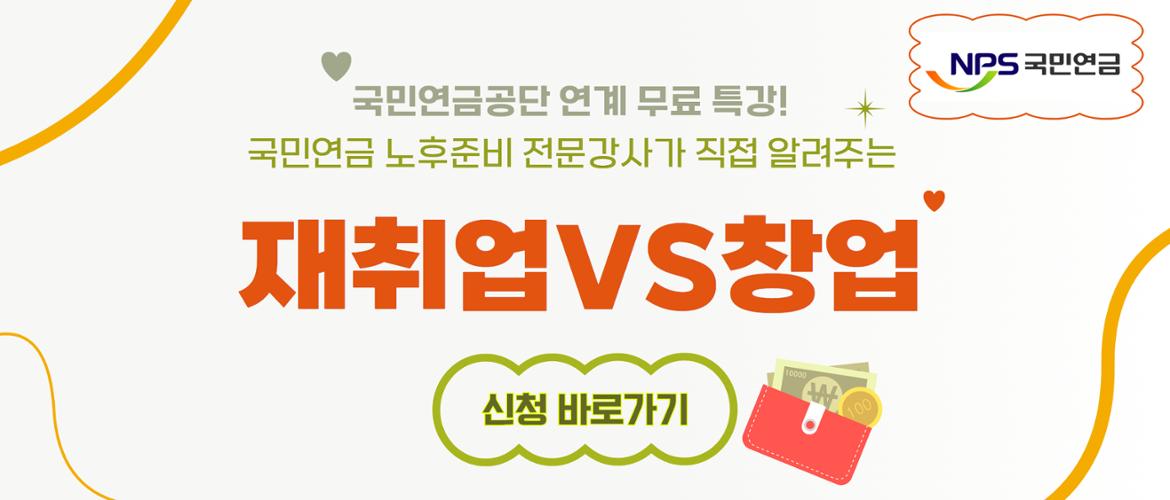 국민연금 12월 특강 