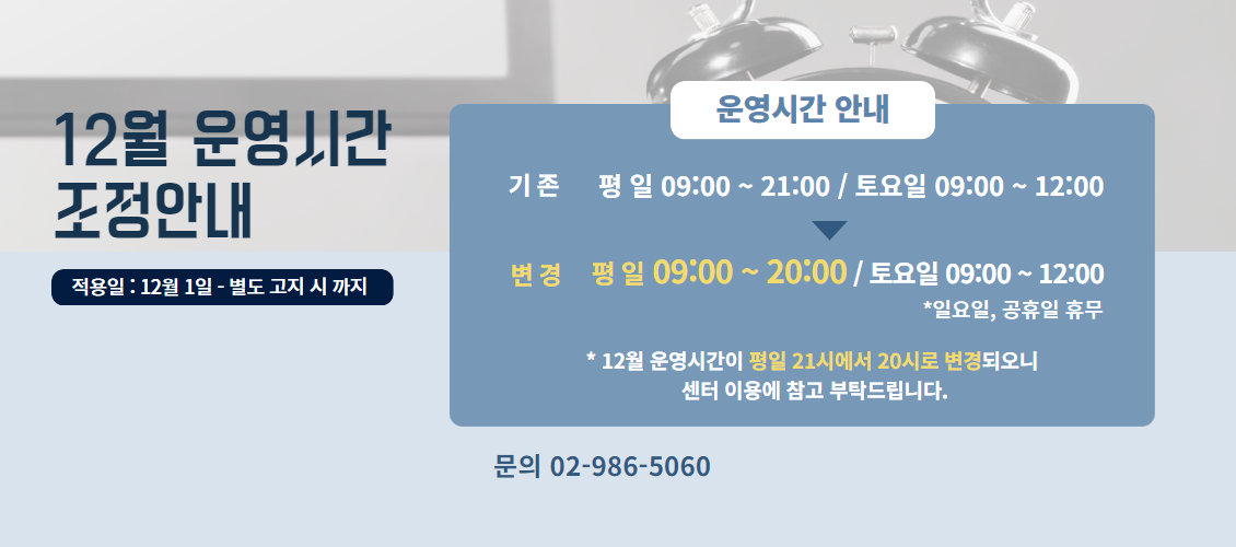 운영시간 변경