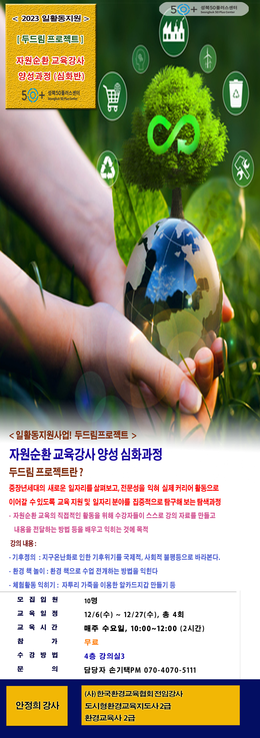 자원순환양성과정(심화반%2C12.7).png