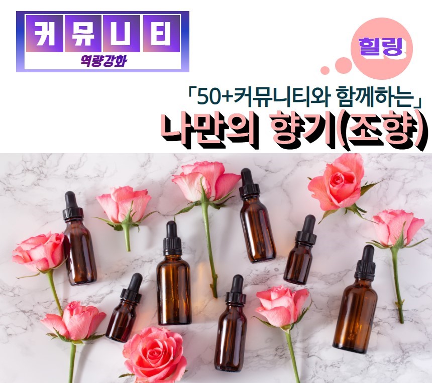 나만의 향기(조향)