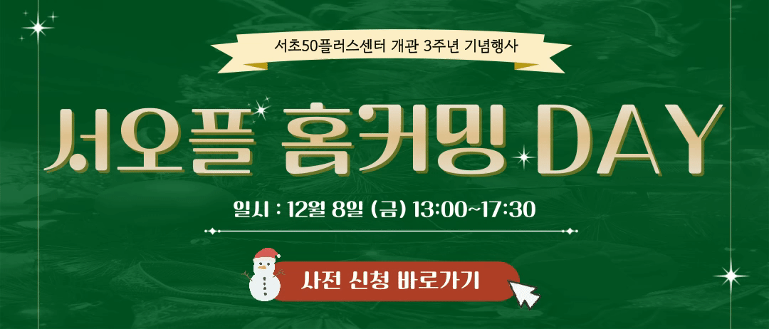 서오플데이 행사 안내