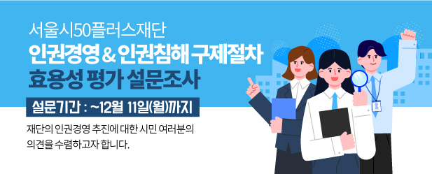 (~12/11) 감사실_인권경영 인권침해 구제절차