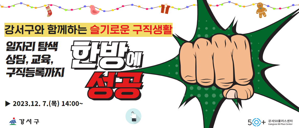 슬기로운 구직생활 12월