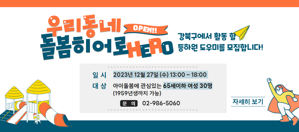 돌봄히어로