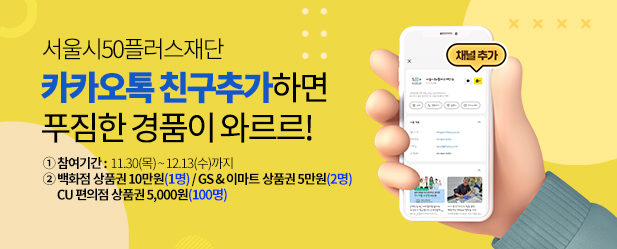 (~12/13) 재단_카카오톡 친추 이벤트