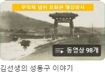 김선생의_서울이야기+(2).png