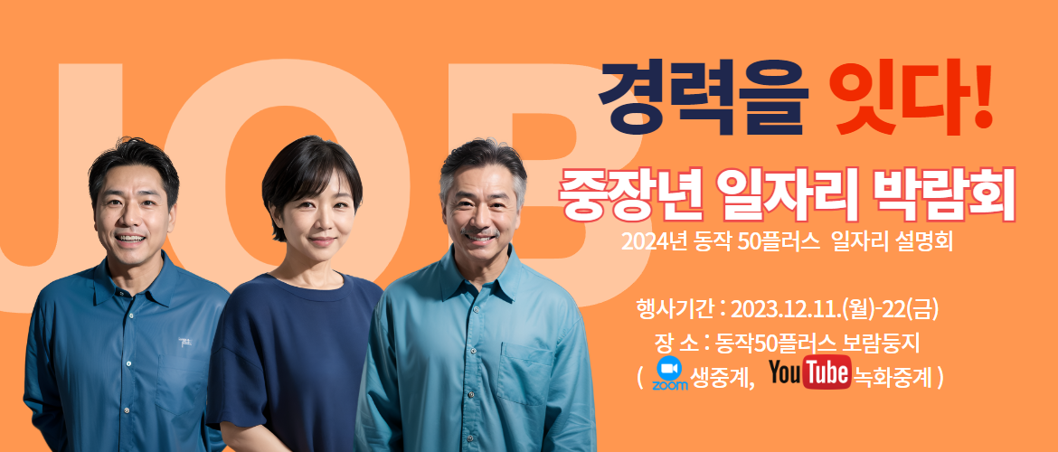 일자리 박람회