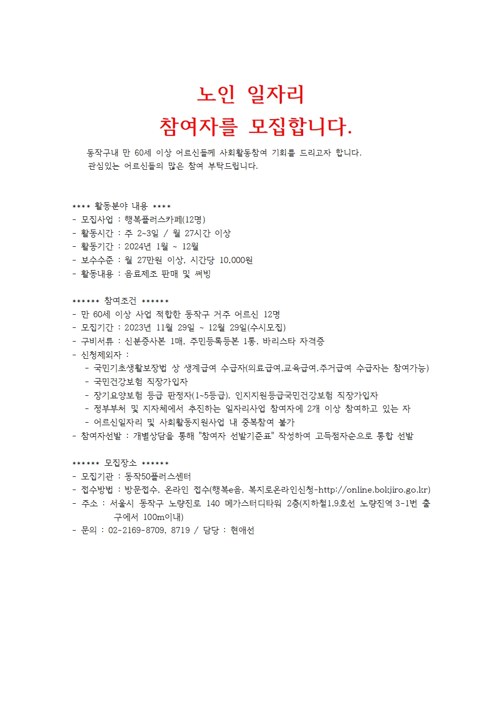 2024노인+일자리+지원사업+참여자를+모집합니다+시장형+(1)001.jpg