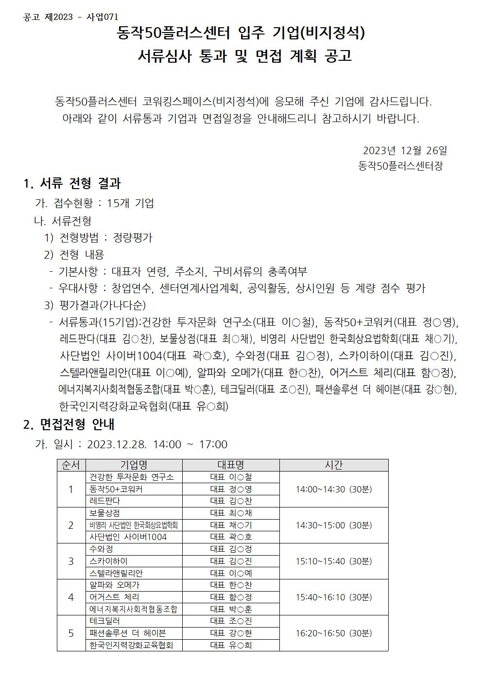 01-3+입주사업단(코워킹스페이스)+서류합격+공고(게시용)001.jpg