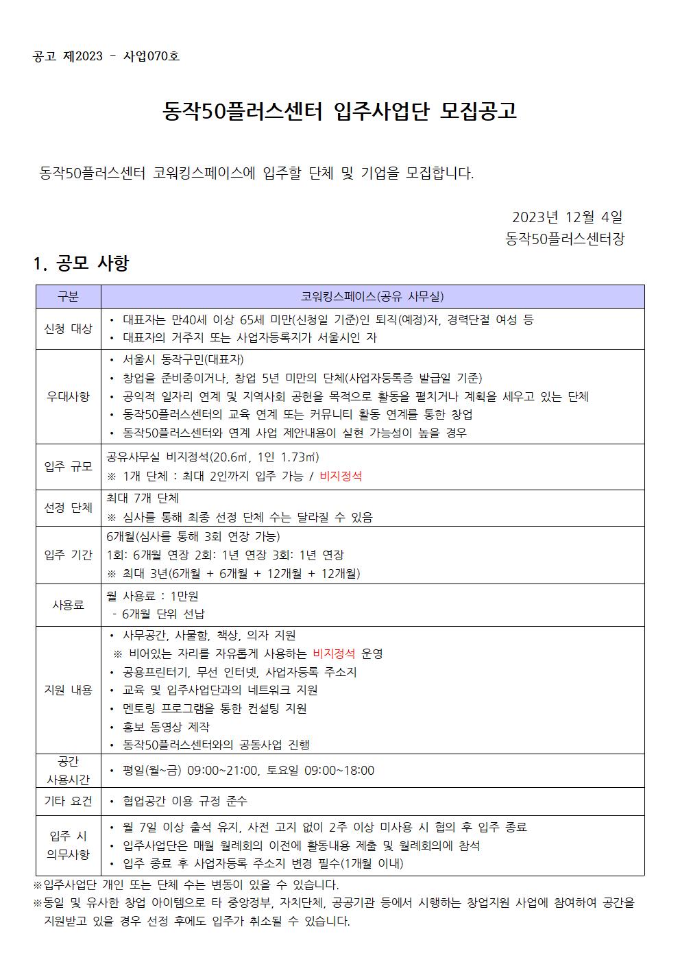 2023년입주사업단(코워킹스페이스)+모집공고001.jpg