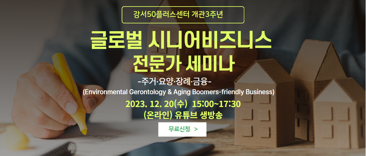 글로벌시니어비즈니스
