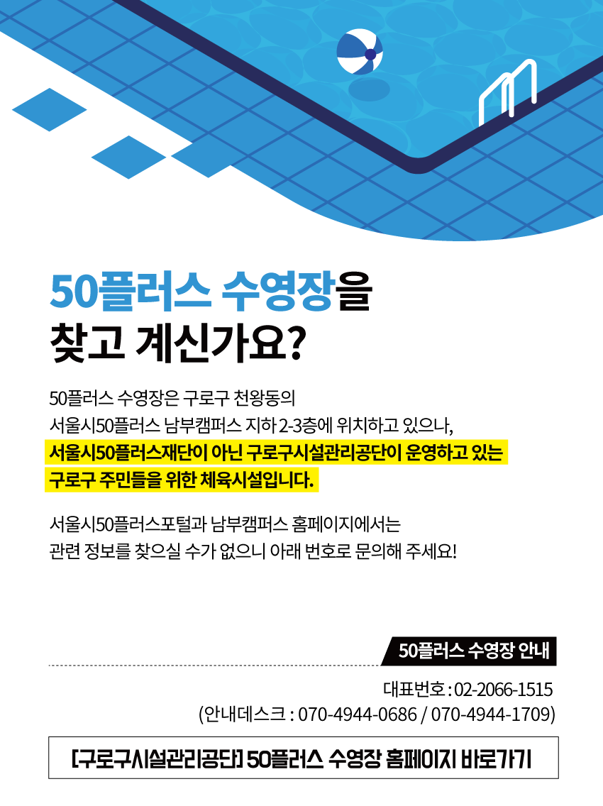 (2022.11.23)+남부캠퍼스+수영장+안내.png