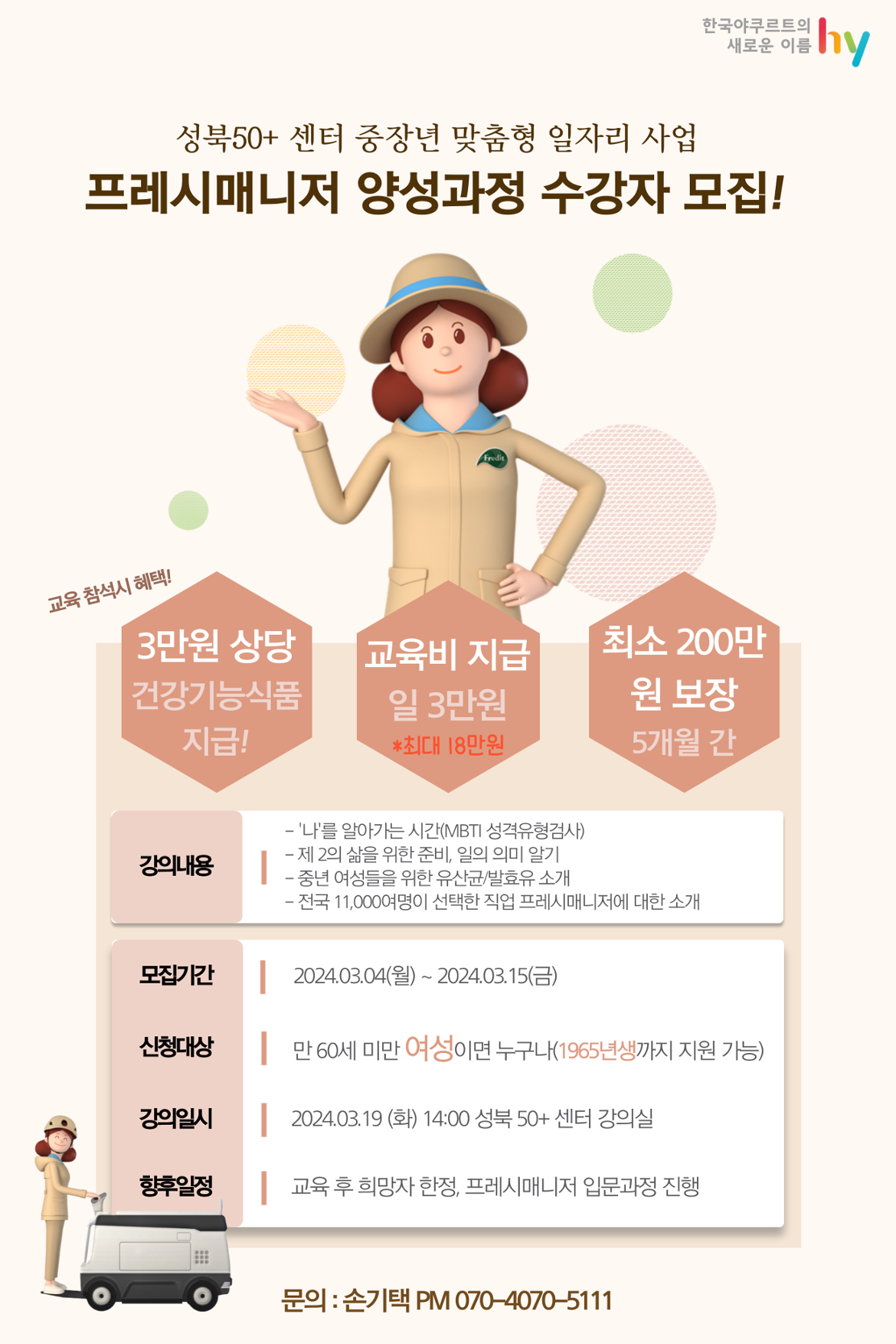 프레시매니저양성과정(2월).png