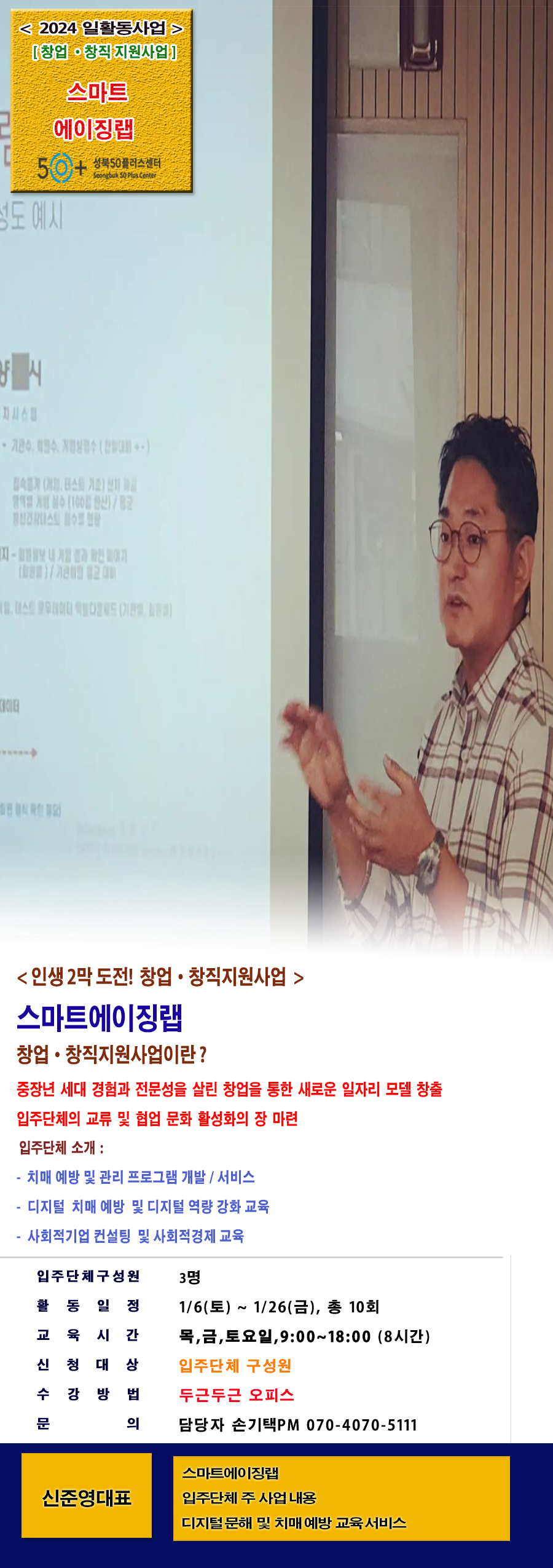 신준영(스마트에이징랩).png