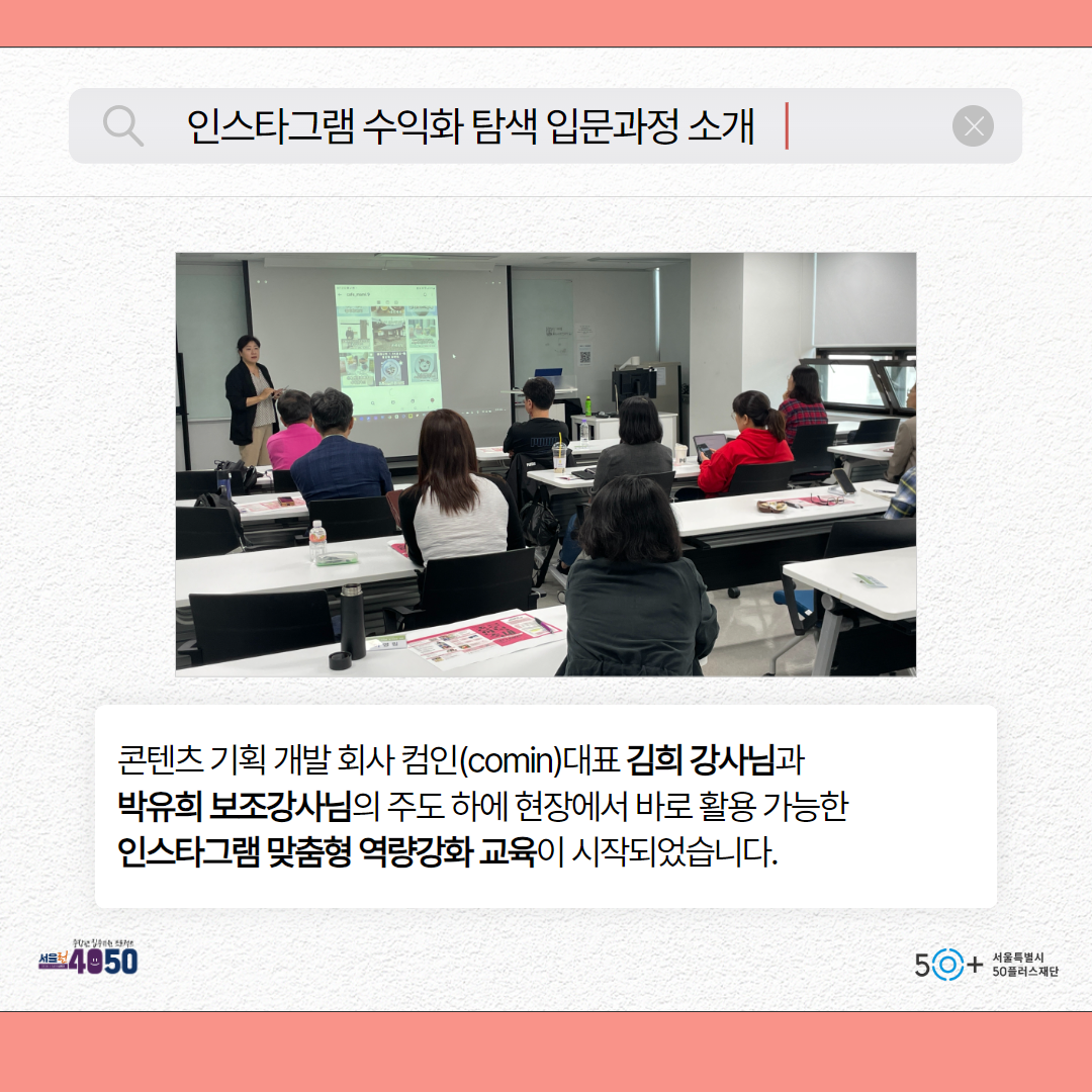 (2직업전환+카드뉴스)+인스타+수익화+4.png