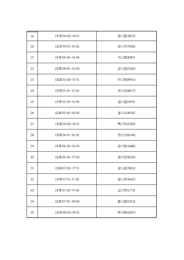 함께하는학교+면접시간+안내(최종)_2.png