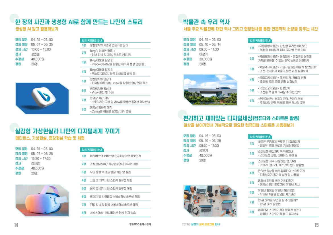 영등포50플러스센터-2024년+상반기+교육프로그램+안내8.jpg