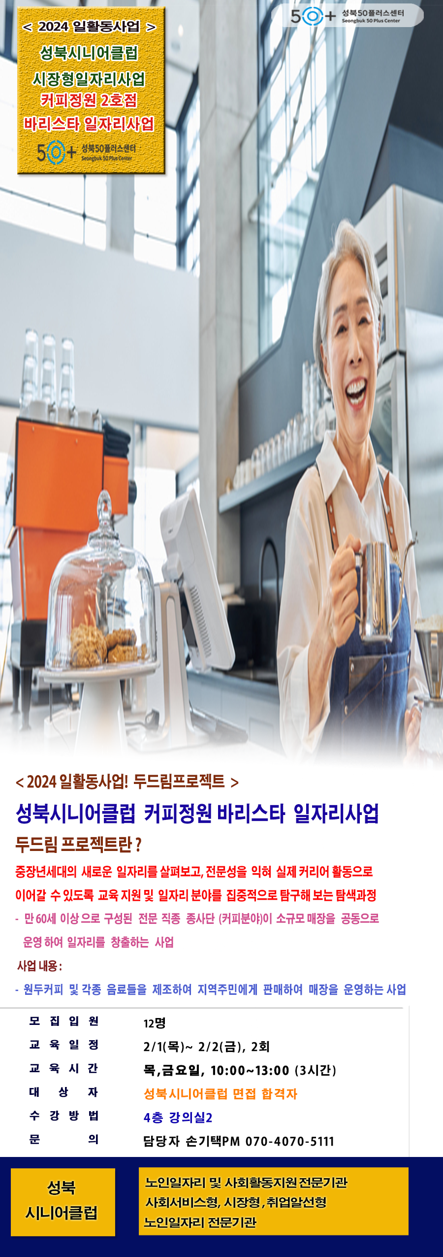 성북시니어클럽(커피정원).png