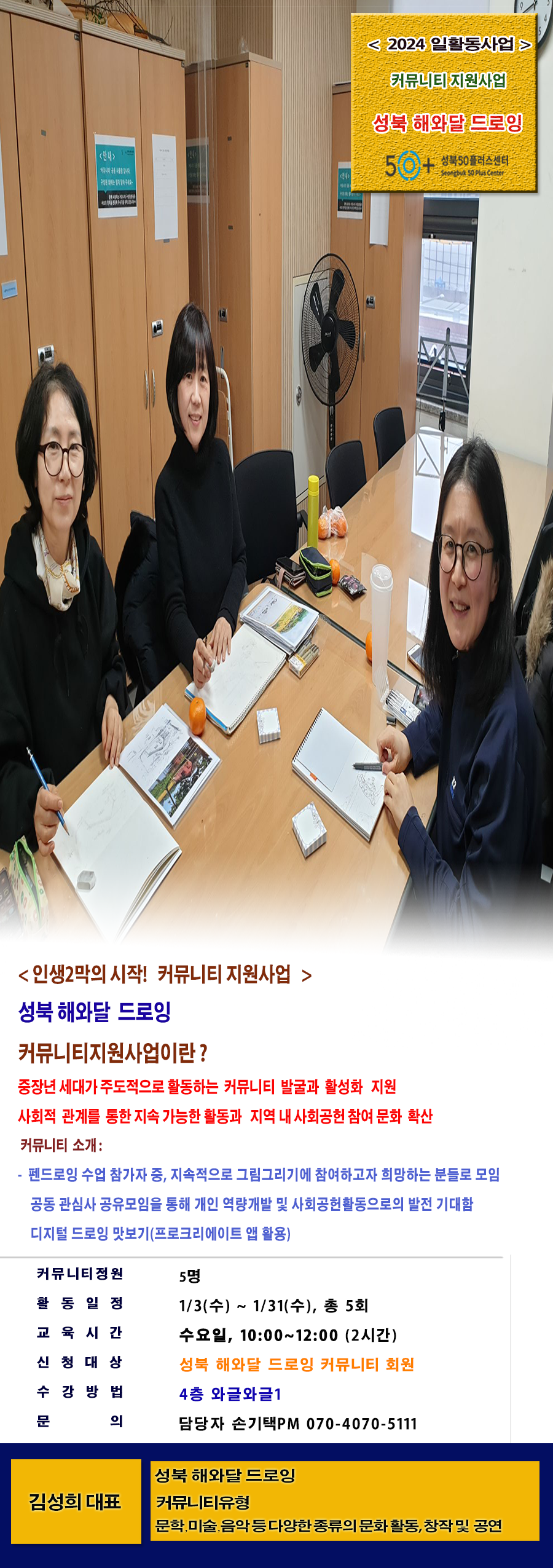 성북해와달-드로잉(1월).png