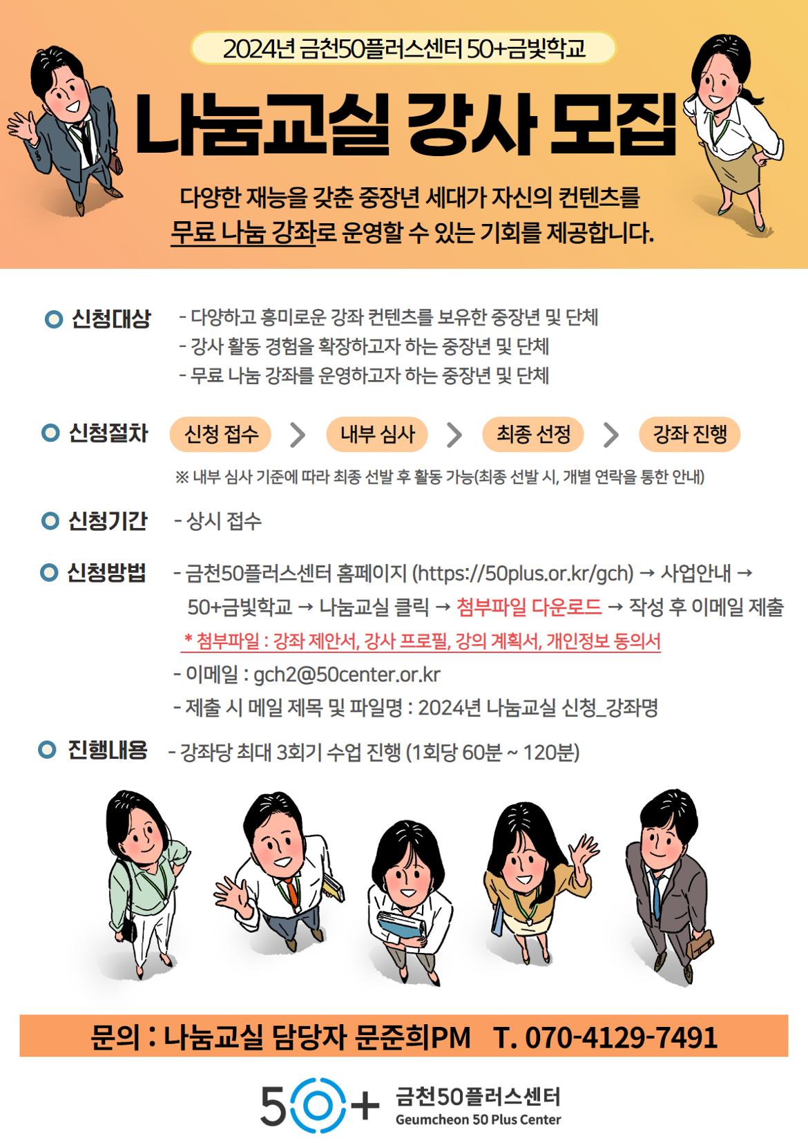 나눔교실+홍보지+(2).jpg