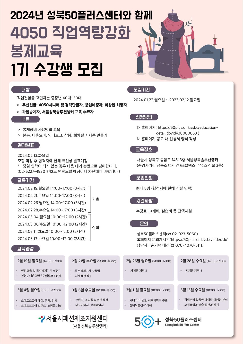 2(크기축소).+서울런+4050+봉제입문교육-A3.jpg