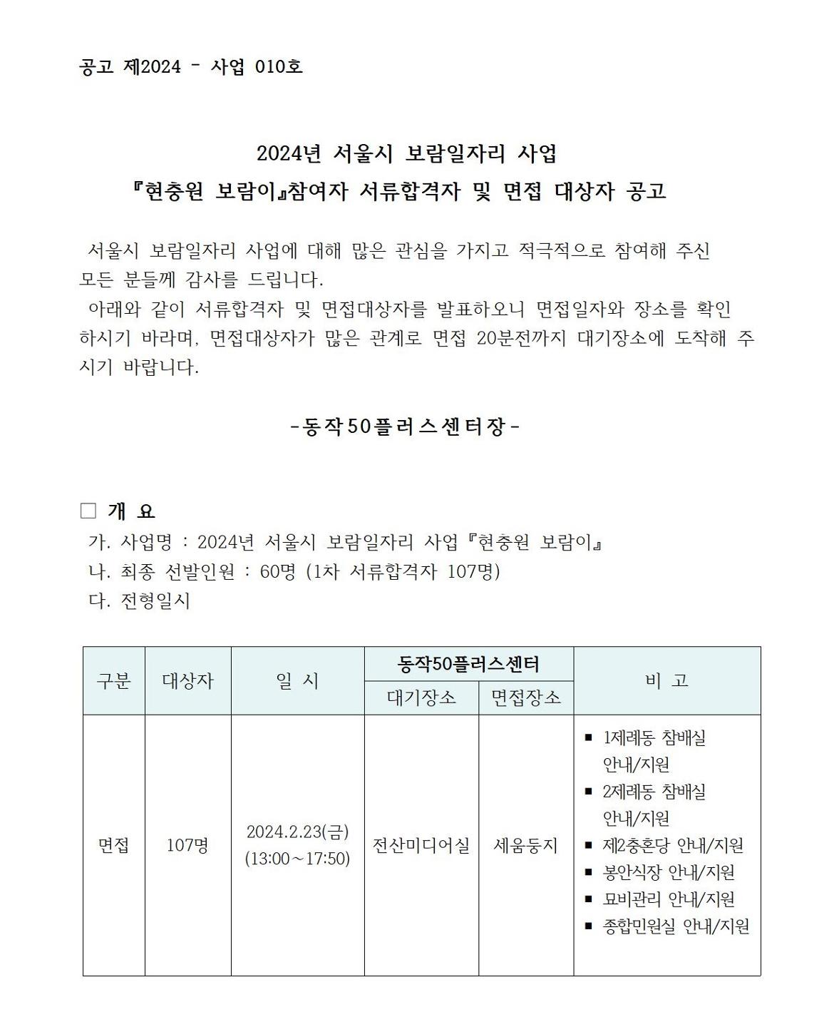 붙임3.(외부용)23년+현충원보람이+서류합격공고001.jpg