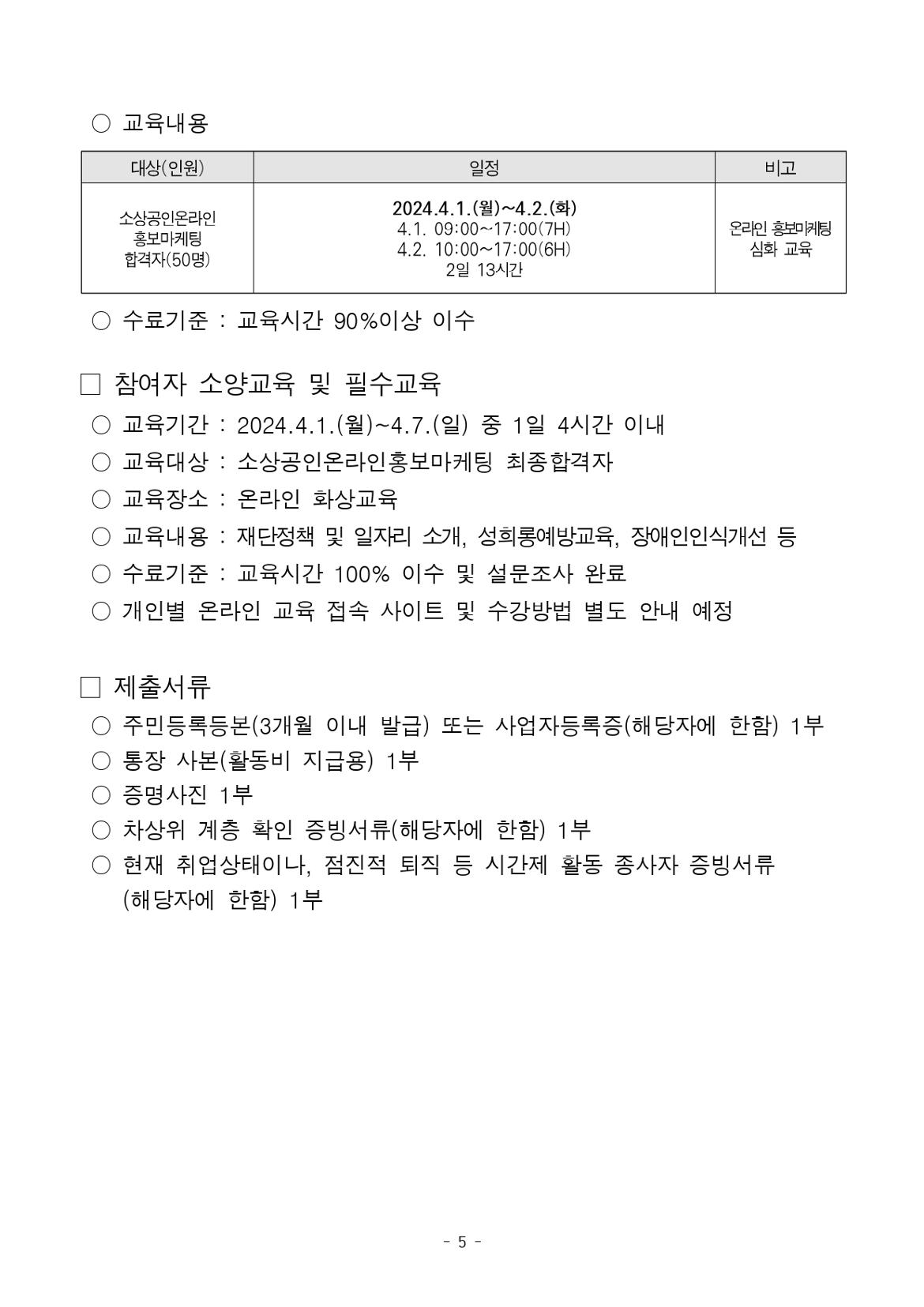 소홍마+공고문_page-0005.jpg