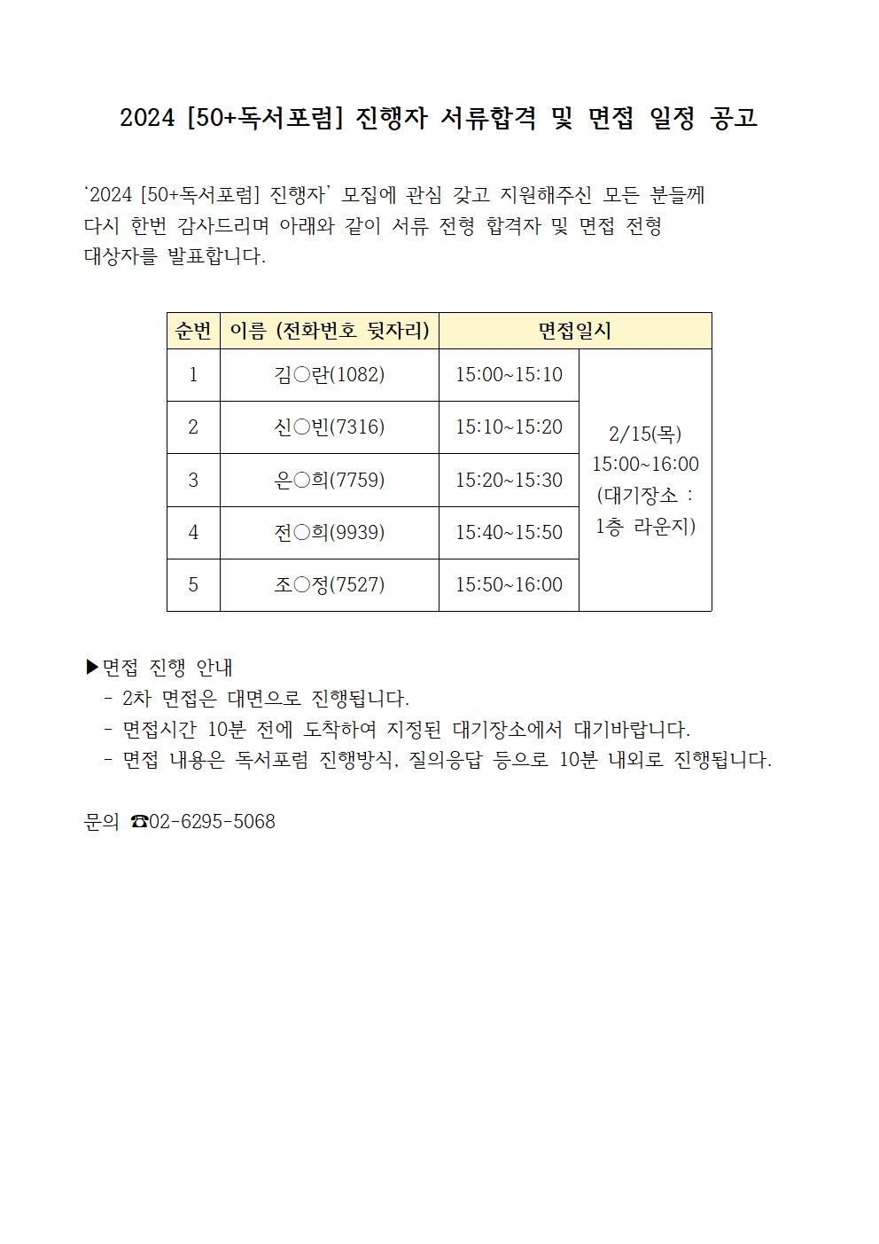 1.+서류전형+합격자+및+면접+일정+공고문001001.jpg